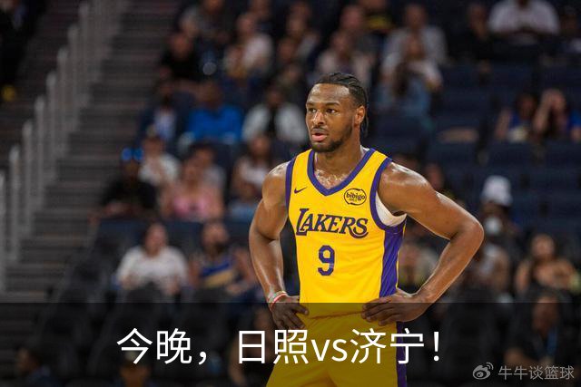 今晚，日照vs济宁！