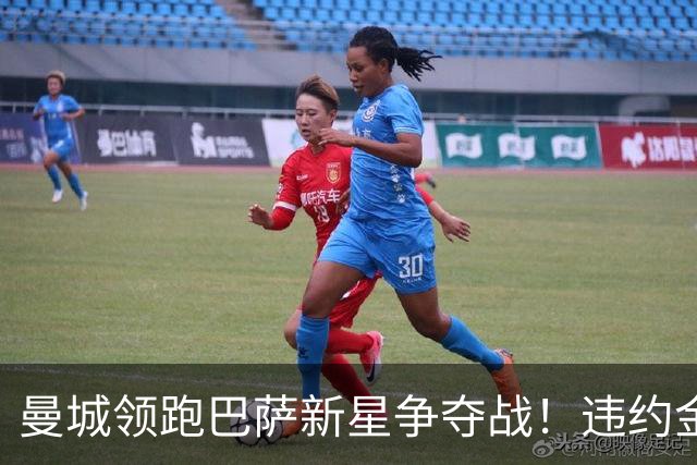 曼城领跑巴萨新星争夺战！违约金5亿欧元成天堑 弗里克也不会放人