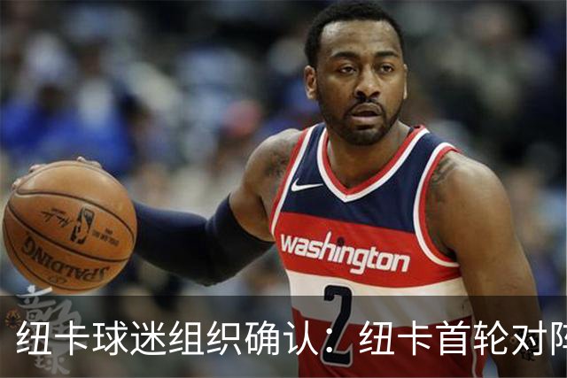 纽卡球迷组织确认：纽卡首轮对阵利物浦时将打出TIFO致敬基冈