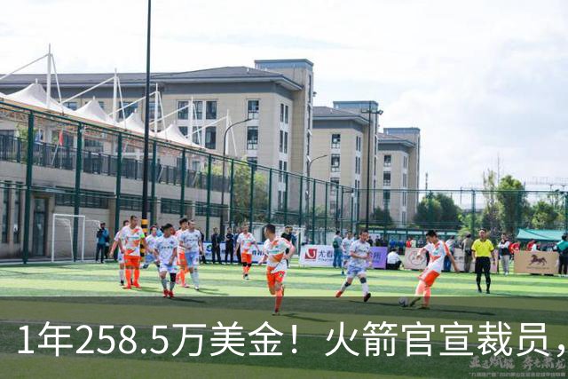 1年258.5万美金！火箭官宣裁员，威少进退两难